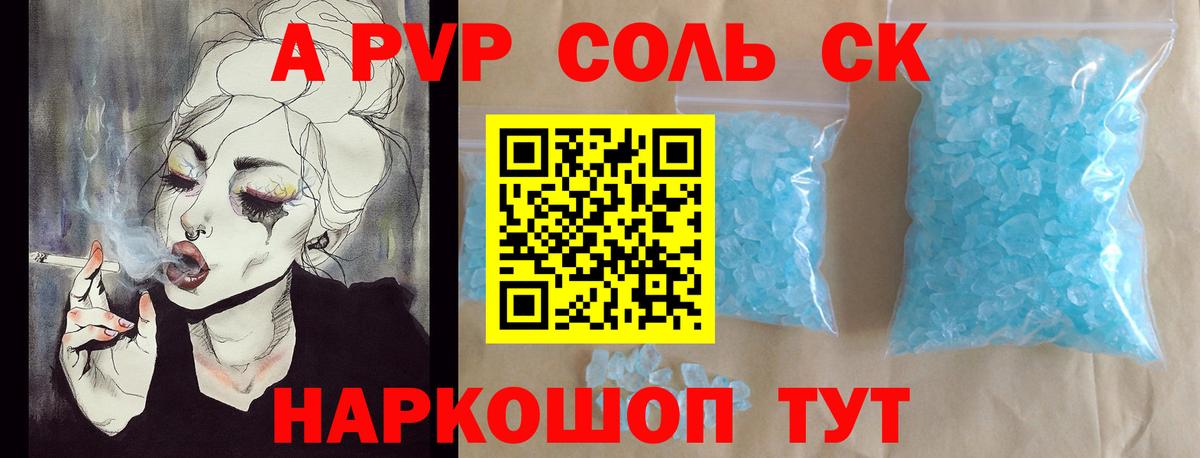 А ПВП  A-PVP СК  Вход с VPN  Москва  Альфа ПВП кристаллы  A PVP СК 