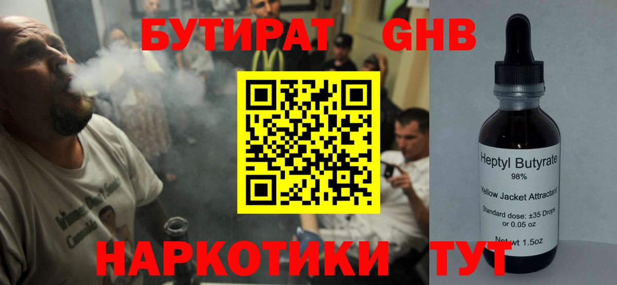 Бутират оксибутират Москва
