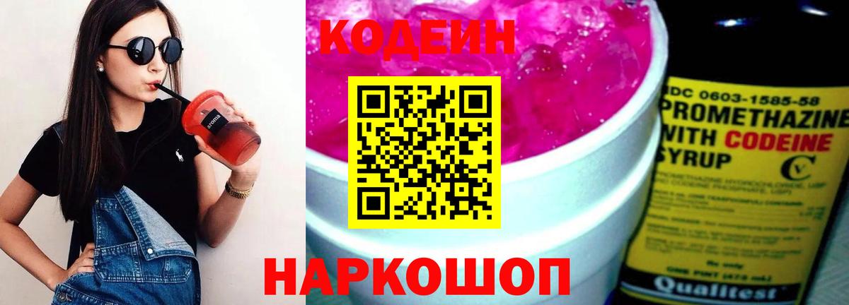 Москва  Кодеин Purple Drank  Вход с VPN  Кодеин Purple Drank 