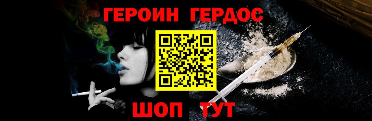 Москва  ГЕРОИН хмурый  Вход с VPN 