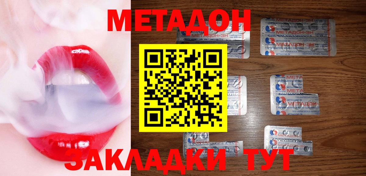 ОМГ ОМГ как войти  МЕТАДОН methadone  МЕТАДОН кристалл  Вход с VPN  Москва 